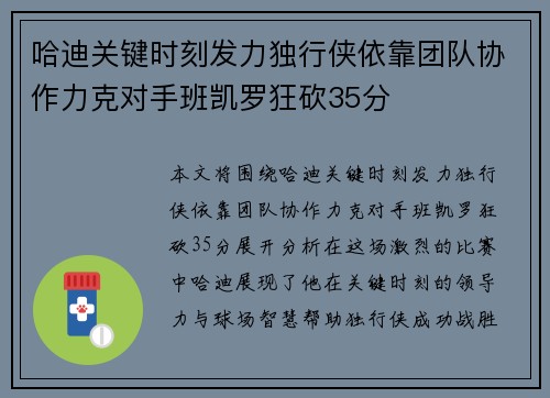 哈迪关键时刻发力独行侠依靠团队协作力克对手班凯罗狂砍35分