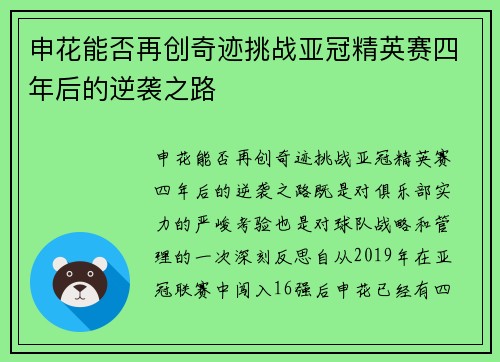 申花能否再创奇迹挑战亚冠精英赛四年后的逆袭之路